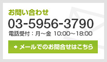 お問合せはこちら